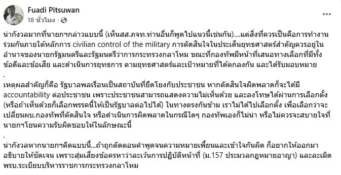 ดร.ฟูอาดี้ พิศสุวรรณ อาจารย์ประจำคณะรัฐศาสตร์ มหาวิทยาลัยธรรมศาสตร์ โพสต์ปมอนุทิน