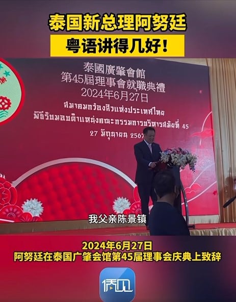 นายอนุทิน ชาญวีรกูล ขณะกล่าวสุนทรพจน์ในงานของสมาคมกว๋องสิว