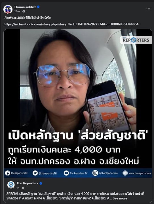 อวสานจีนเทา แฉ ส่วยสัญชาติ เรียกเก็บชายแดน คนละ 4,000