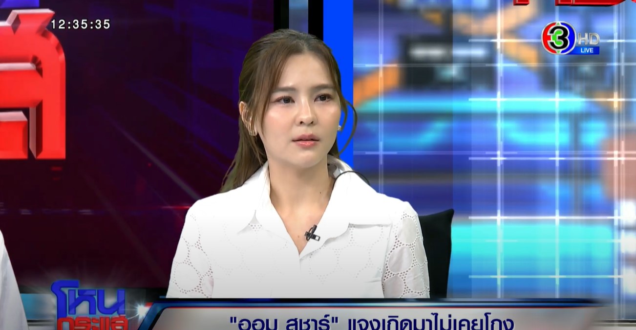ออม สุชาร์ ขณะกำลังให้สัมภาษณ์ในรายการโหนกระแส