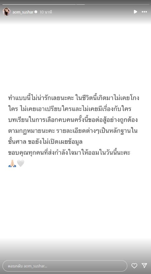 ออม สุชาร์ ยันชีวิตนี้ไม่เคยโกงใคร หลังถูกโยงดาราฮุบบริษัท