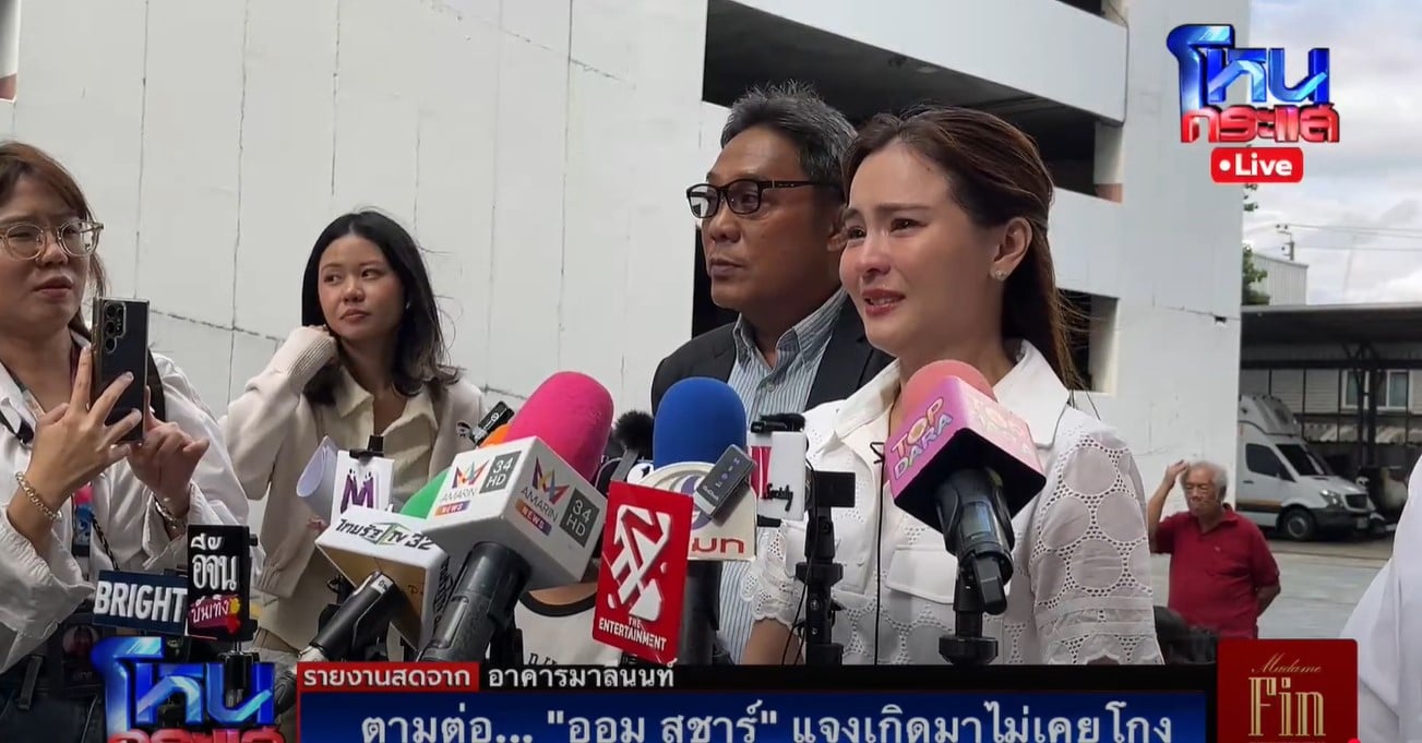 ออม สุชาร์ ขณะให้สัมภาษณ์สื่อมวลชนทั้งน้ำตา หลังจบรายการโหนกระแส