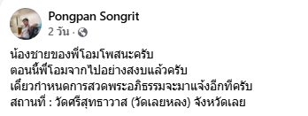 อาลัย หมอโอม แพทย์มะเร็งวัย 35 เสียชีวิตแล้ว เปิดโพสต์สุดท้าย อยากหายป่วย...-2