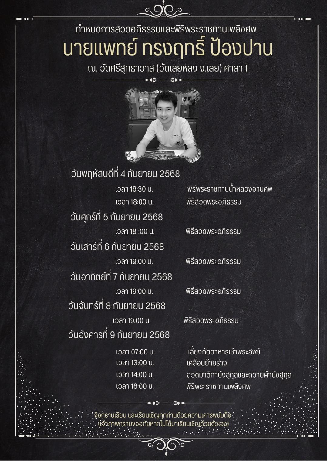 อาลัย หมอโอม แพทย์มะเร็งวัย 35 เสียชีวิตแล้ว เปิดโพสต์สุดท้าย อยากหายป่วย...