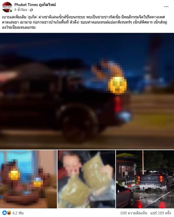 อุบาท ตามล่า คู่รักพิเรนทร์ เล่นเซ็กซ์ซิ่งท้ายกระบะ ขับร่อนทั่วเมืองภูเก็ต-1