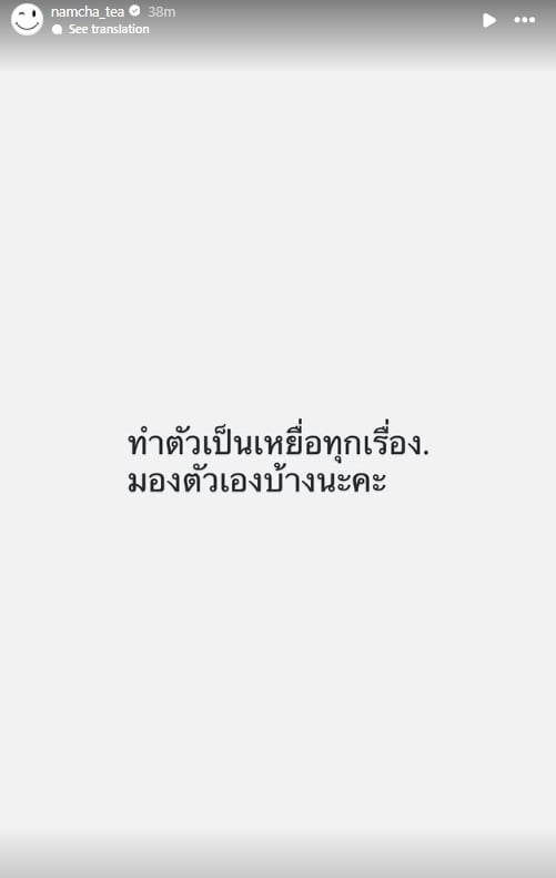อุ๊ย น้ำชา ชีรณัฐ โพสต์รูปงู ลั่น เรื่องเดิมกับคนใหม่ ชาวเน็ตรอใส่ใจพูดถึงใครกัน-3