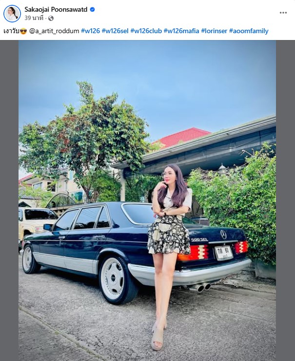 อ๋อม สกาวใจ โพสต์ภาพคู่รถ คอหวยแห่ส่องทะเบียน