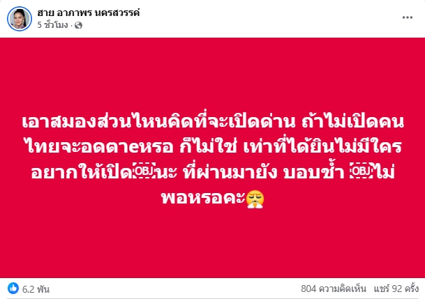 ฮาย อาภาพร ซัดแรง เอาสมองส่วนไหนคิด หลังญี่ปุ่นจี้ไทย-เขมรเปิดด่านชายแดน-2