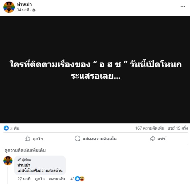 เกาะจอรอดู! ท่านเปา ชี้เป้า โหนกระแส วันนี้ห้ามพลาดประเด็นใหญ่วงการบันเทิง