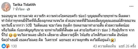 เกิดอะไรขึ้น นักแสดงอาวุโส ก้อย ทาริกา โบกมือลาช่อง 3 ลั่น จบไม่สวยกับผู้บริหาร