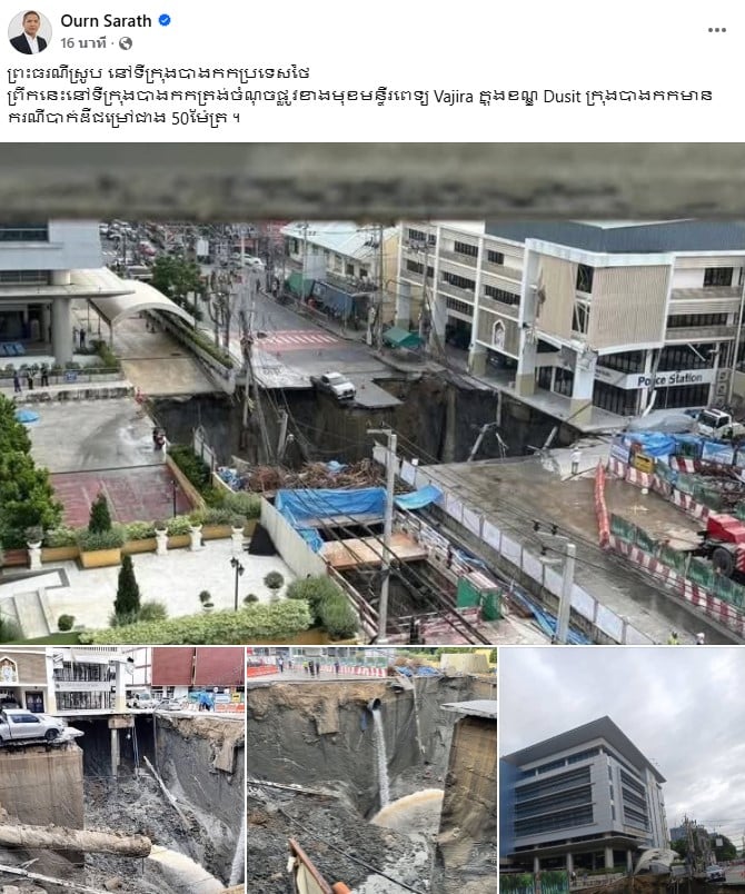 ภาพหน้าจอโพสต์จากเพจ "Ourn Sarath" ของกัมพูชา