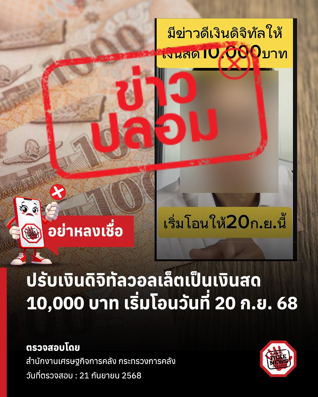 เงินดิจิทัล 10000 เป็นเงินสดแล้ว จริงไหม