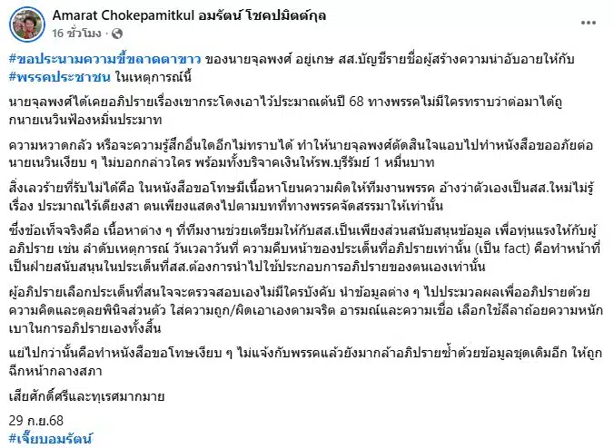 นางอมรัตน์ โชคปมิตต์กุล หรือ "เจ๊เจี๊ยบ"