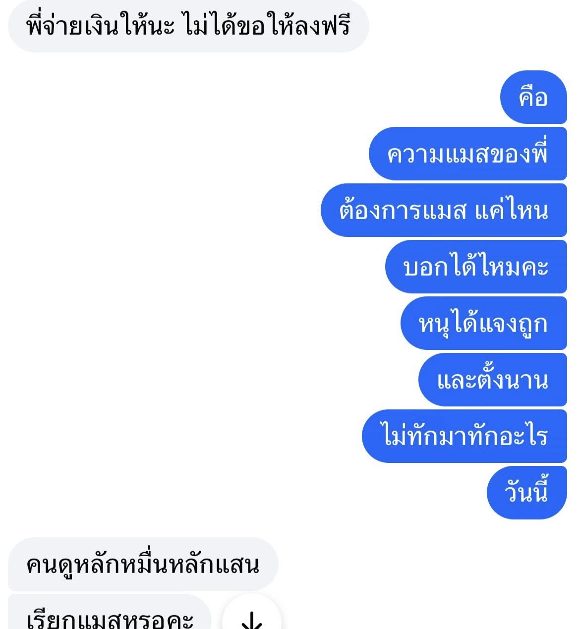 เจ้าของแบรนด์ ฉะอินฟลูฯ ดัง ปมเลิกจ้าง นารา เครปกะเทย งัดหลักฐานโต้กลับ-11