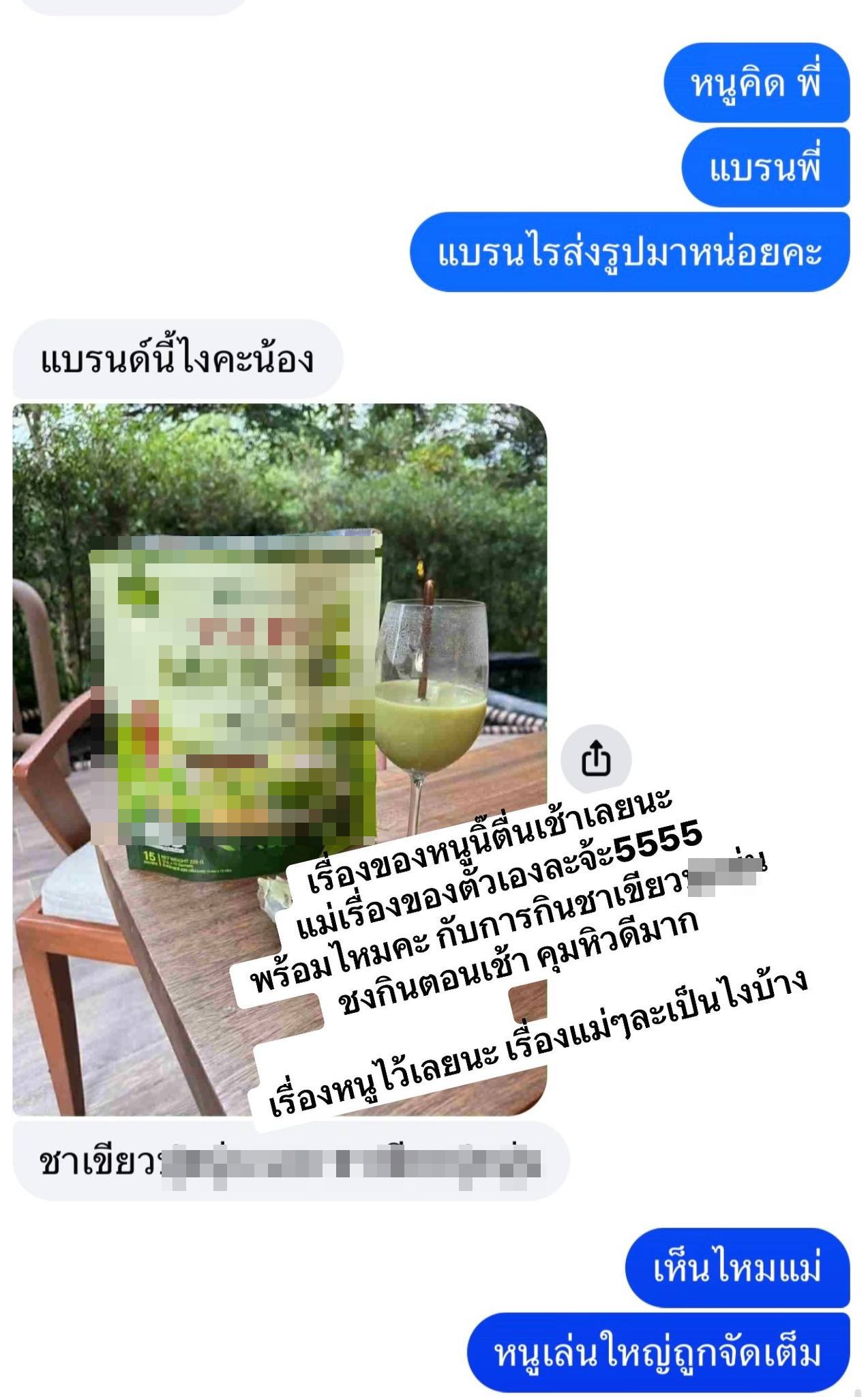 เจ้าของแบรนด์ ฉะอินฟลูฯ ดัง ปมเลิกจ้าง นารา เครปกะเทย งัดหลักฐานโต้กลับ-16