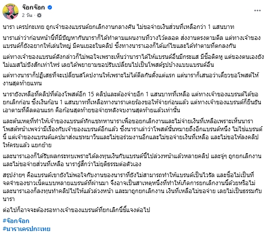 เจ้าของแบรนด์ ฉะอินฟลูฯ ดัง ปมเลิกจ้าง นารา เครปกะเทย งัดหลักฐานโต้กลับ-2