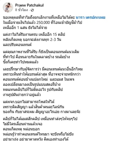 เจ้าของแบรนด์ ฉะอินฟลูฯ ดัง ปมเลิกจ้าง นารา เครปกะเทย งัดหลักฐานโต้กลับ-3