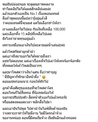 เจ้าของแบรนด์ ฉะอินฟลูฯ ดัง ปมเลิกจ้าง นารา เครปกะเทย งัดหลักฐานโต้กลับ-4