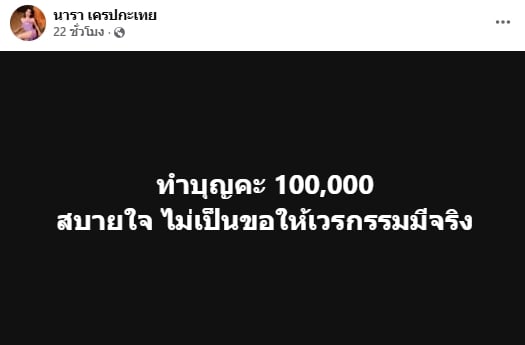 เจ้าของแบรนด์ ฉะอินฟลูฯ ดัง ปมเลิกจ้าง นารา เครปกะเทย งัดหลักฐานโต้กลับ-6