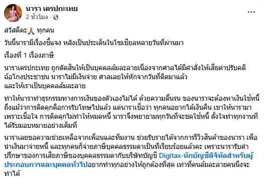 เจ้าของแบรนด์ ฉะอินฟลูฯ ดัง ปมเลิกจ้าง นารา เครปกะเทย งัดหลักฐานโต้กลับ-7