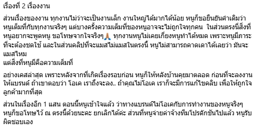 เจ้าของแบรนด์ ฉะอินฟลูฯ ดัง ปมเลิกจ้าง นารา เครปกะเทย งัดหลักฐานโต้กลับ-8