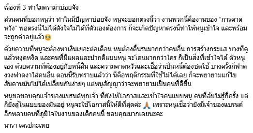 เจ้าของแบรนด์ ฉะอินฟลูฯ ดัง ปมเลิกจ้าง นารา เครปกะเทย งัดหลักฐานโต้กลับ-9