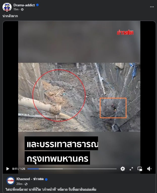 เจ้าหน้าที่หนีตาย ดินถล่มรอบสอง