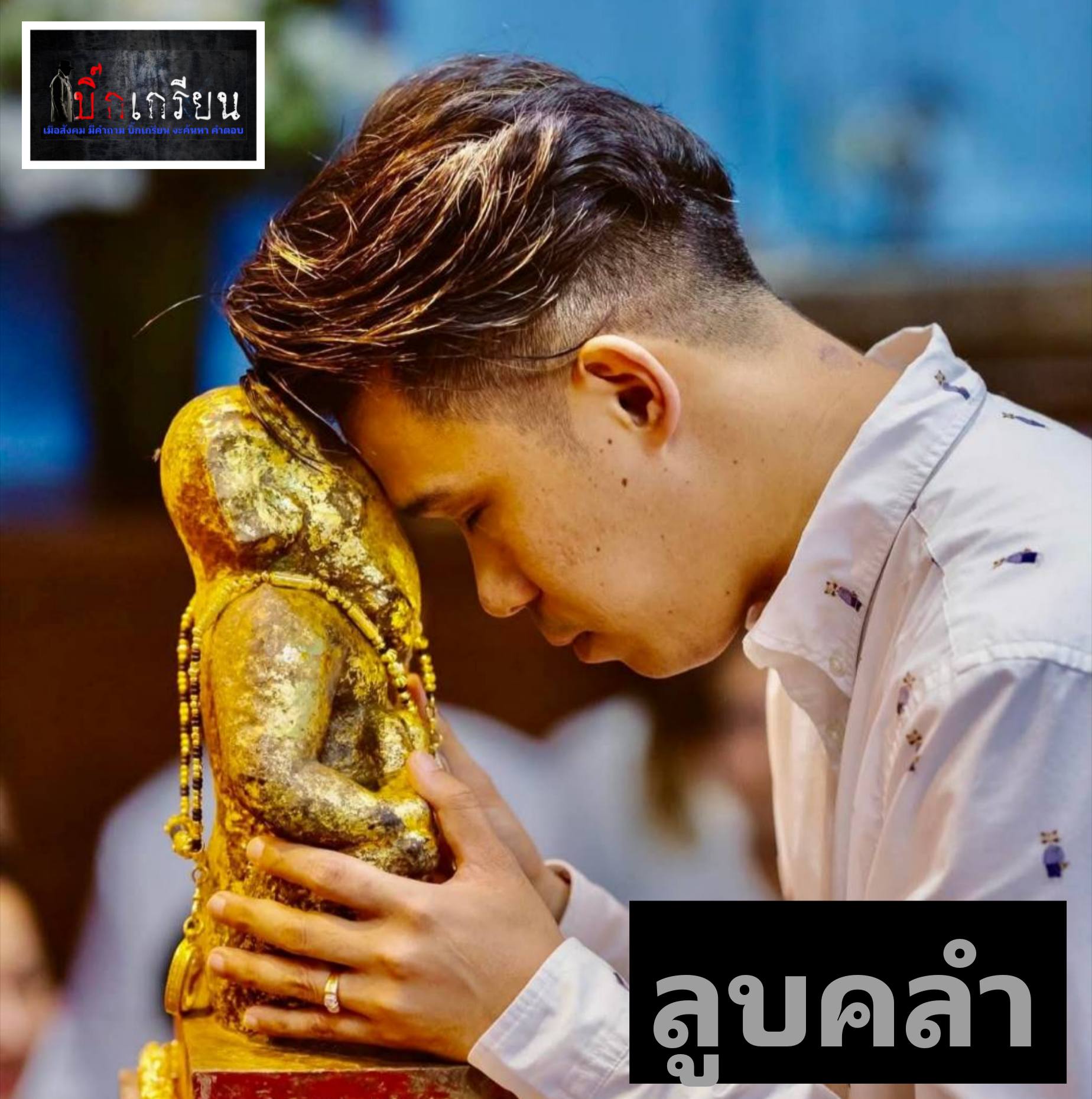 เจ้าอาวาส ยัน กรมศิลป์นครฯ อนุญาตให้ อ.เชียง เคลื่อนย้าย พระอุเชน ออกจากวัดได้-4