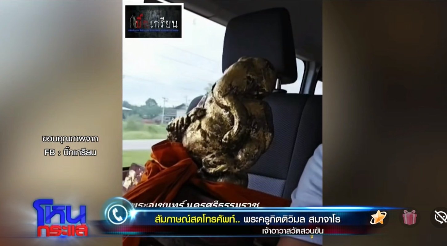 เจ้าอาวาส ยัน กรมศิลป์นครฯ อนุญาตให้ อ.เชียง เคลื่อนย้าย พระอุเชน ออกจากวัดได้-7