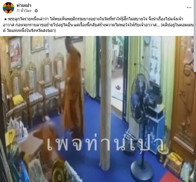 เจ้าอาวาสวัดดัง จ.สงขลา กระทืบพระลูกวัดสาหัส ไม่พอใจเห็นกินน้ำกระท่อม-ขอย้ายไปวัดอื่น-1