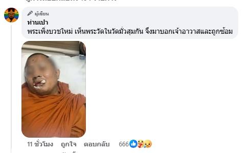 เจ้าอาวาสวัดดัง จ.สงขลา กระทืบพระลูกวัดสาหัส ไม่พอใจเห็นกินน้ำกระท่อม-ขอย้ายไปวัดอื่น
