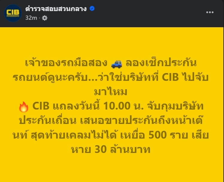 เช็กประกันรถเถื่อน