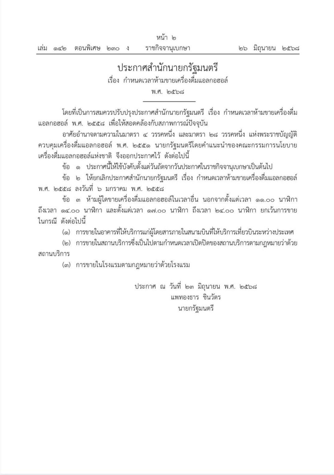 เท่าพิภพ ลิ้มจิตรกร สส. พรรคประชาชน ได้โพสต์ข้อความ