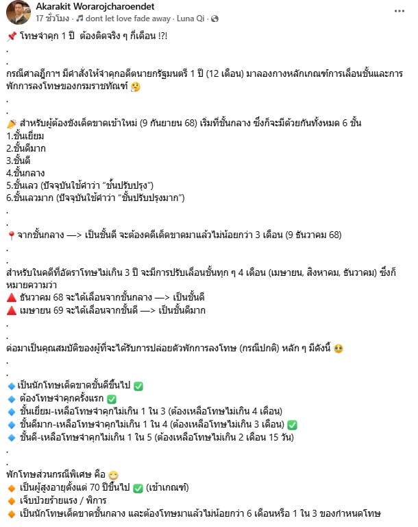 เบนซ์ เรซซิ่ง เฉลยแล้วทักษิณต้องติดคุกกี่เดือน - 1
