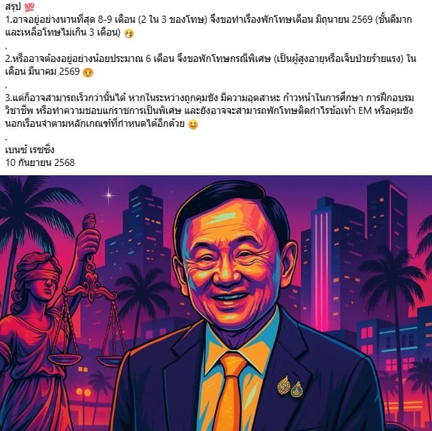 เบนซ์ เรซซิ่ง เฉลยแล้วทักษิณต้องติดคุกกี่เดือน - 2