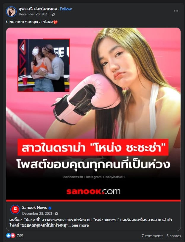 เบบี๋ โพสต์ขอบคุณที่เป็นห่วง