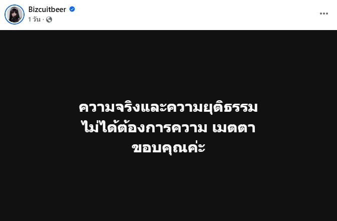 หน้าจอโพสต์ของ เบียร์ เดอะวอยซ์ ที่เป็นประเด็นดราม่า
