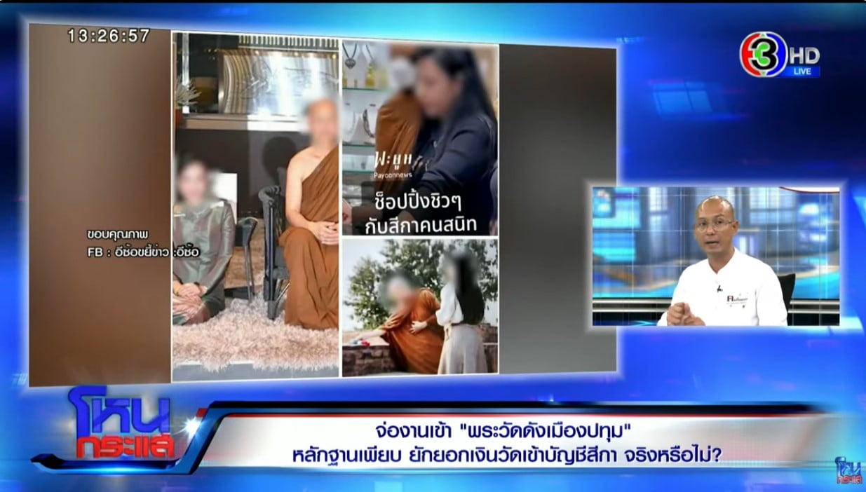 เปิดคลิปเต็มกลางโหนกระแส ยัน พระอาจารย์คึกฤทธิ์ ไม่ได้อยู่กับสีกา