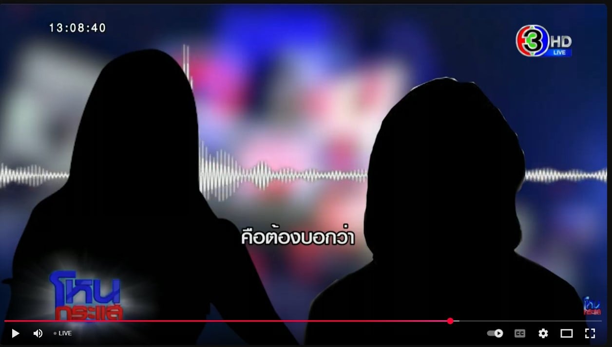 เปิดคลิปเสียงสนทนา-คู่กรณียอมรับ 1