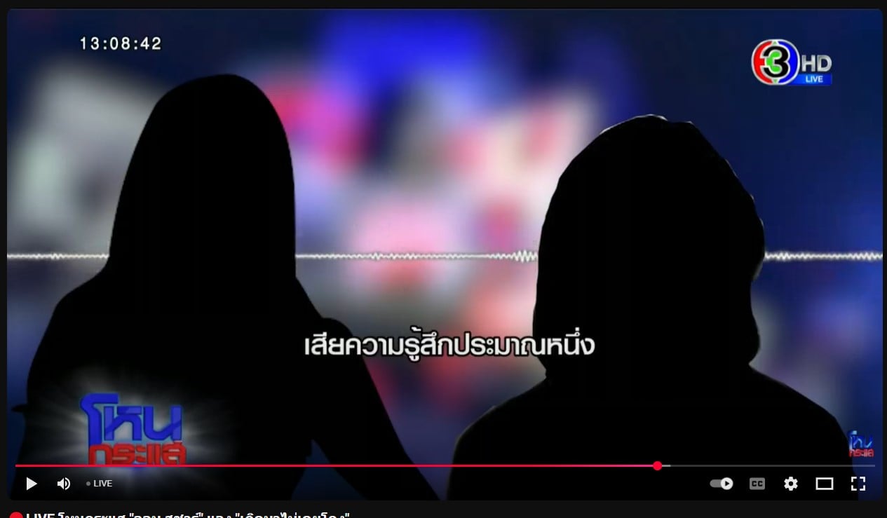 เปิดคลิปเสียงสนทนา-คู่กรณียอมรับ 2