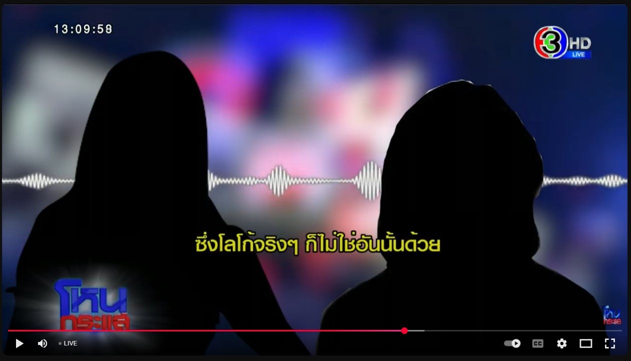 เปิดคลิปเสียงสนทนา-คู่กรณียอมรับ 3