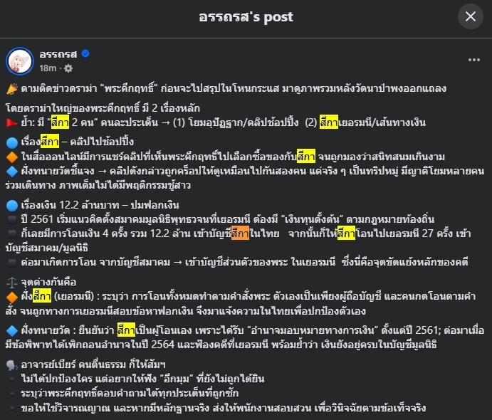 เพจ อรรถรส สรุปดราม่า
