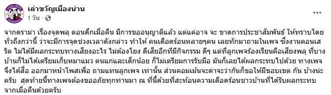 โพสต์ข้อความขอโทษ