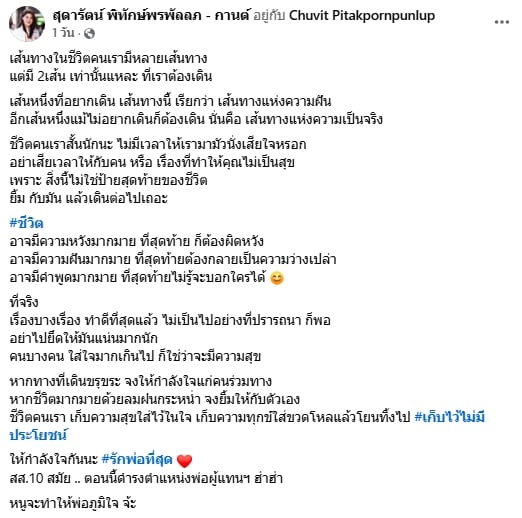 เพื่อไทย สั่นครอน ชูวิทย์ กุ่ย อดีต ส.ส.10 สมัย ยื่นใบลาออกจากพรรคแล้ว