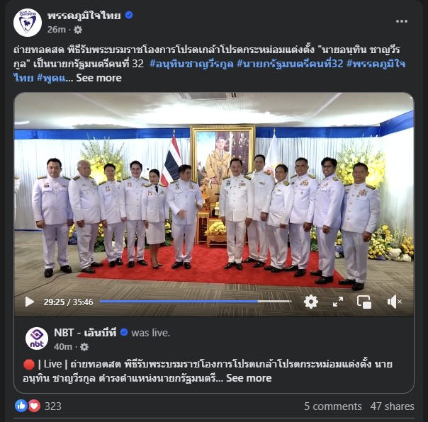 เฟซบุีก พรรคภูมิใจไทย