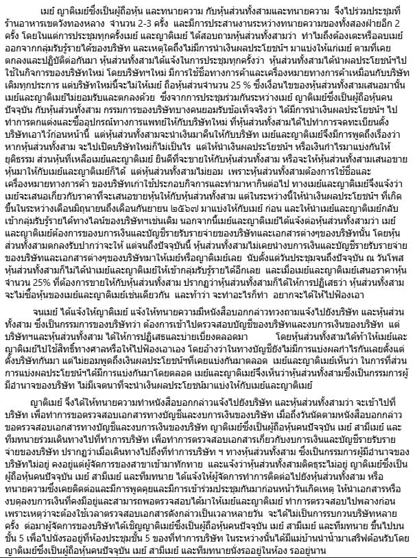 เม พริมายา โต้กลับคลินิก - 2