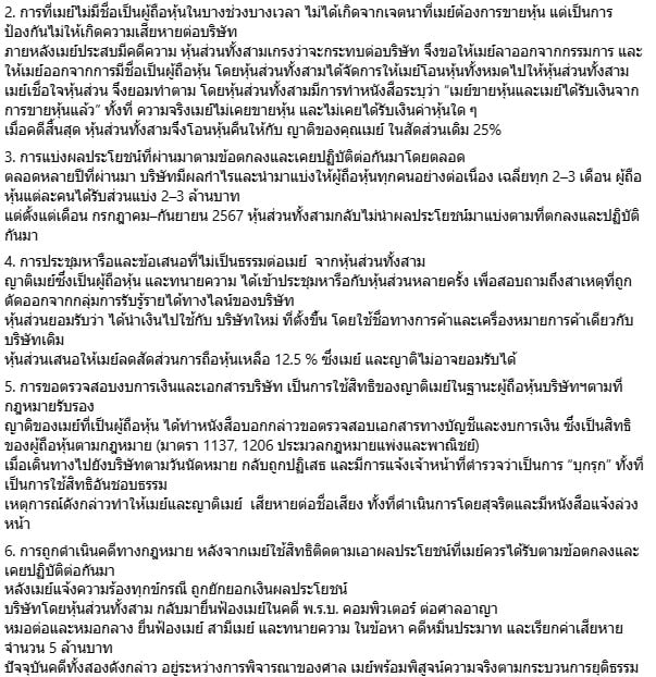 เม พริมายา โต้กลับคลินิก - 4