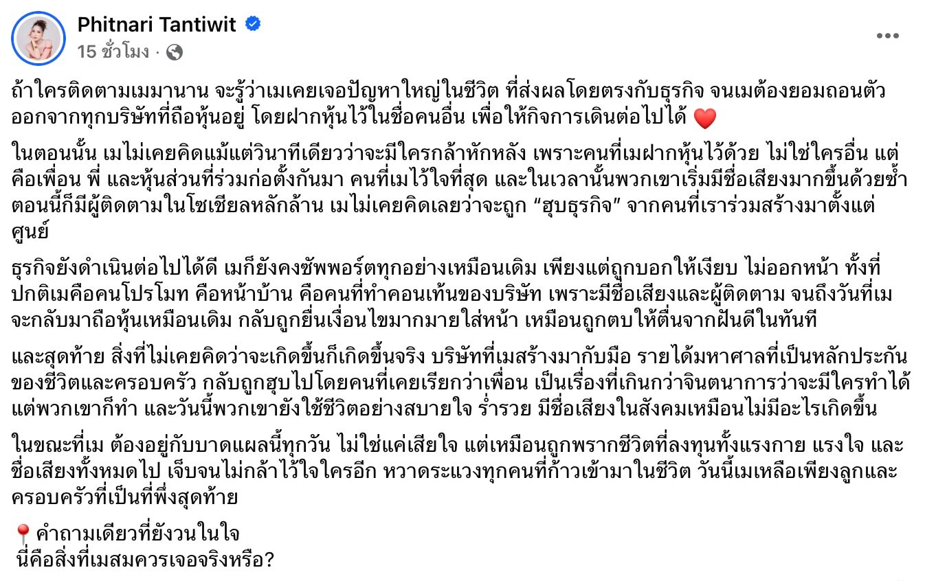 เม พรีมายา โพสต์ถึงปัญหาในชีวิตหุันส่วนในอดีต