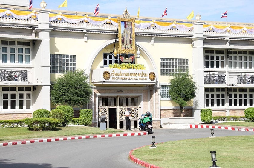 ป้ายชื่อด้านหน้า "เรือนจำกลางคลองเปรม"