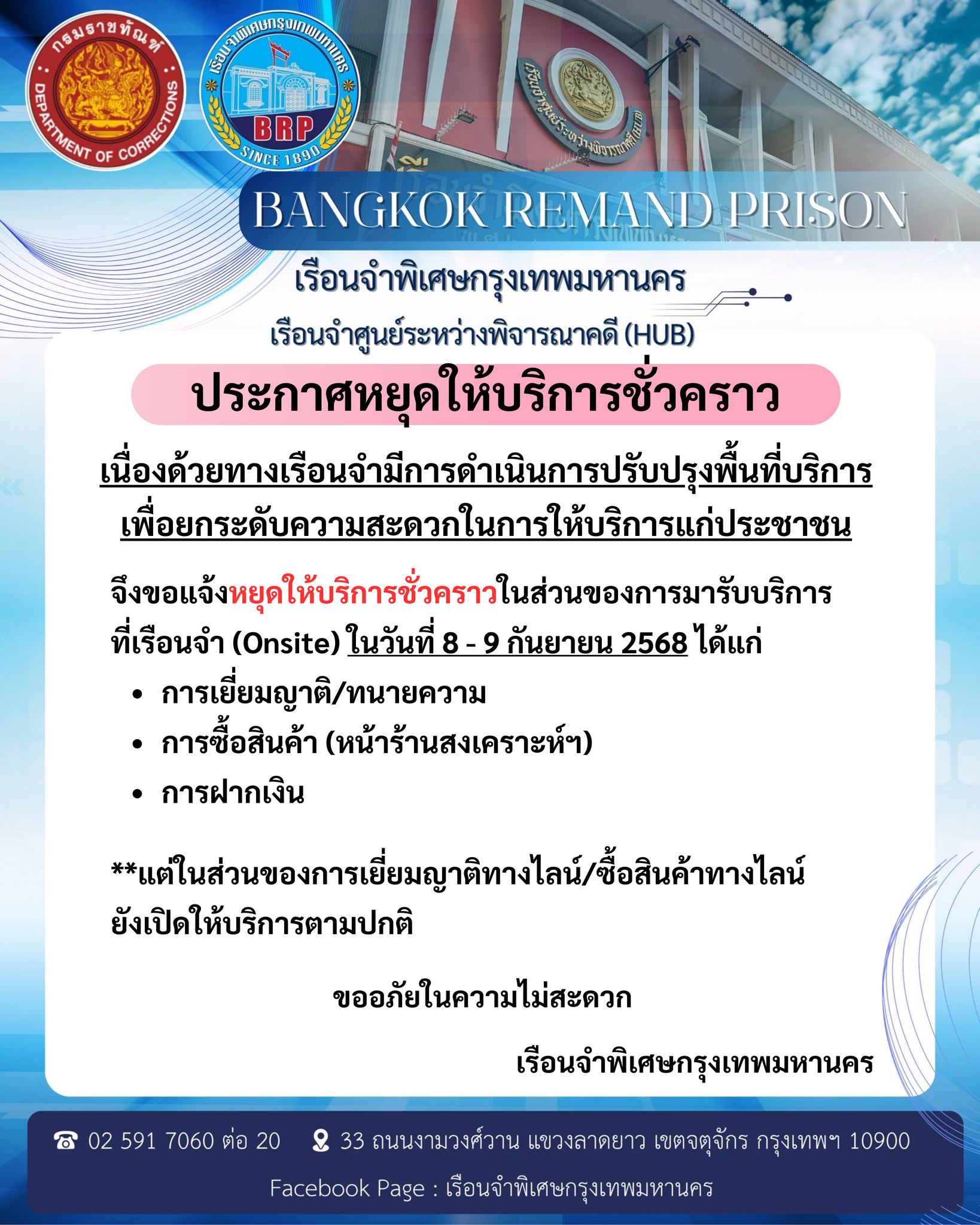 เรือนจำพิเศษกรุงเทพฯ ปิดปรับปรุงชั่วคราว ตรงวันรับทักษิณ